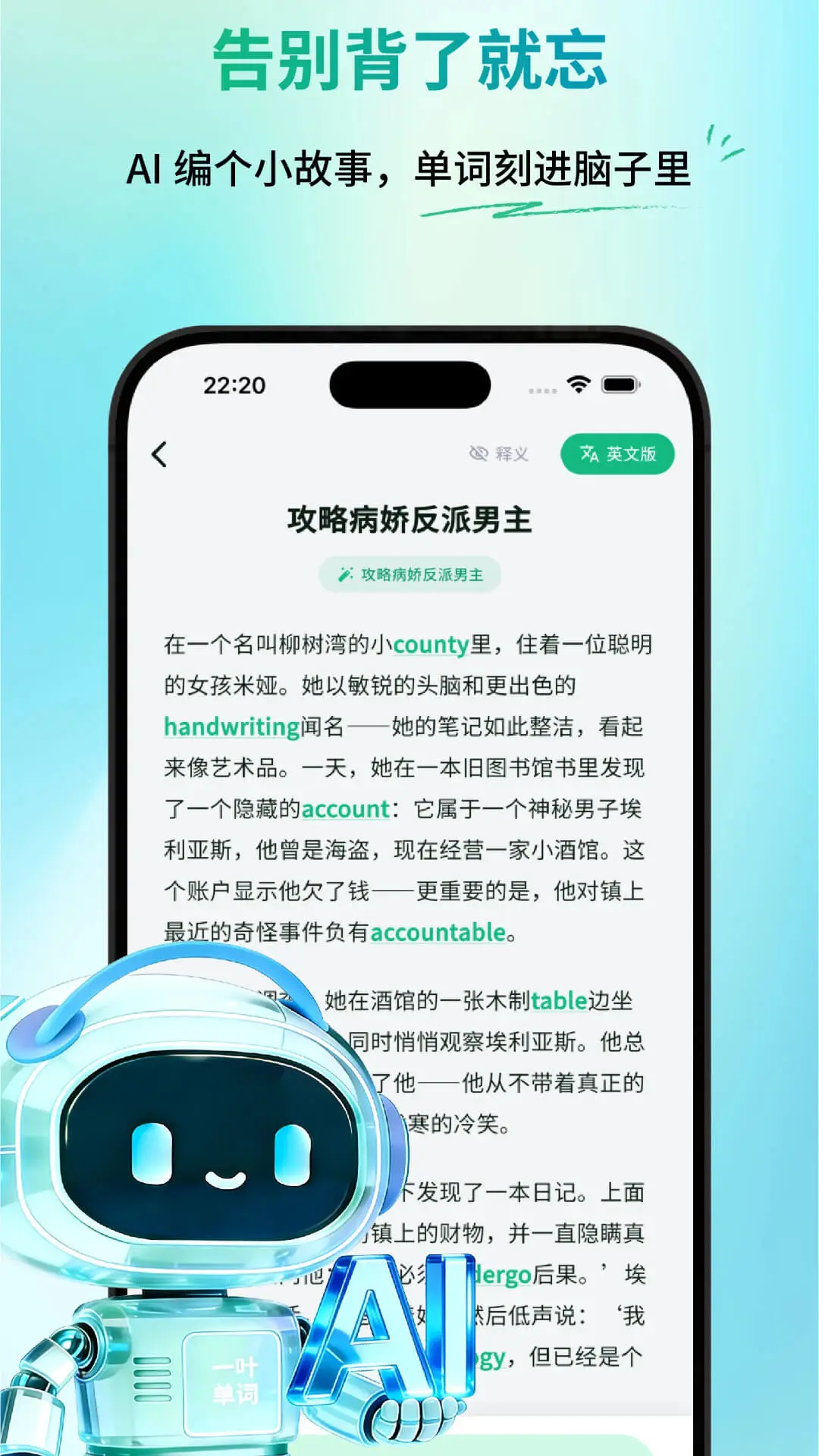一叶单词2.3.2 智能背词助手