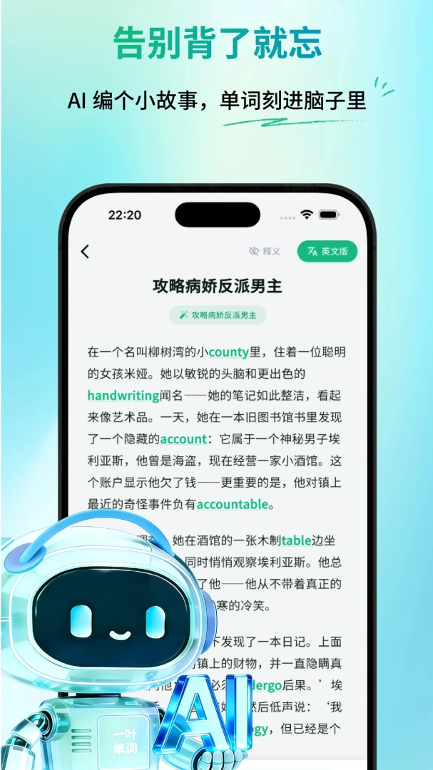 一叶单词2.3.2 智能背词助手