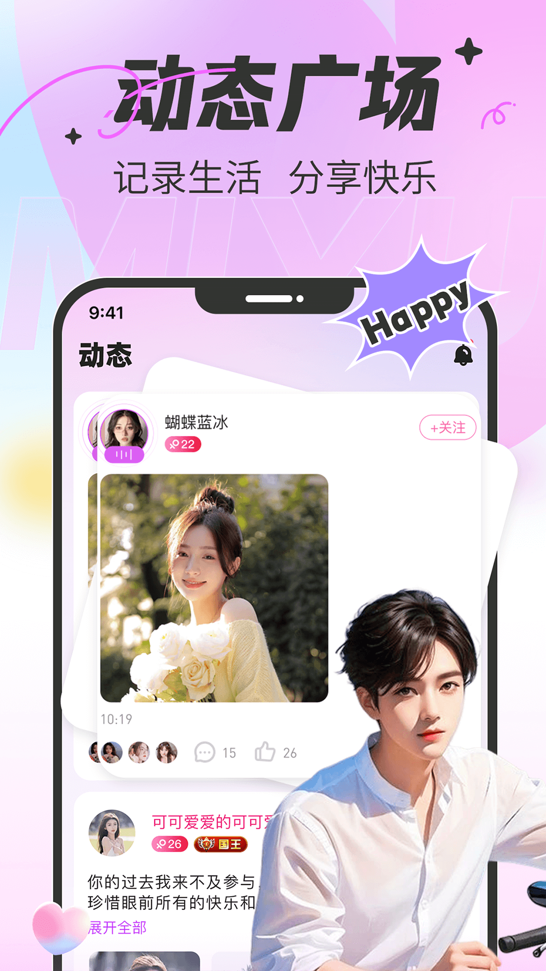 七言蜜语 安卓版 界面截图