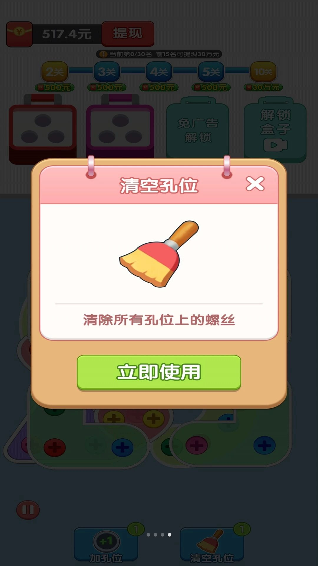 找个螺丝1.1.0 休闲益智