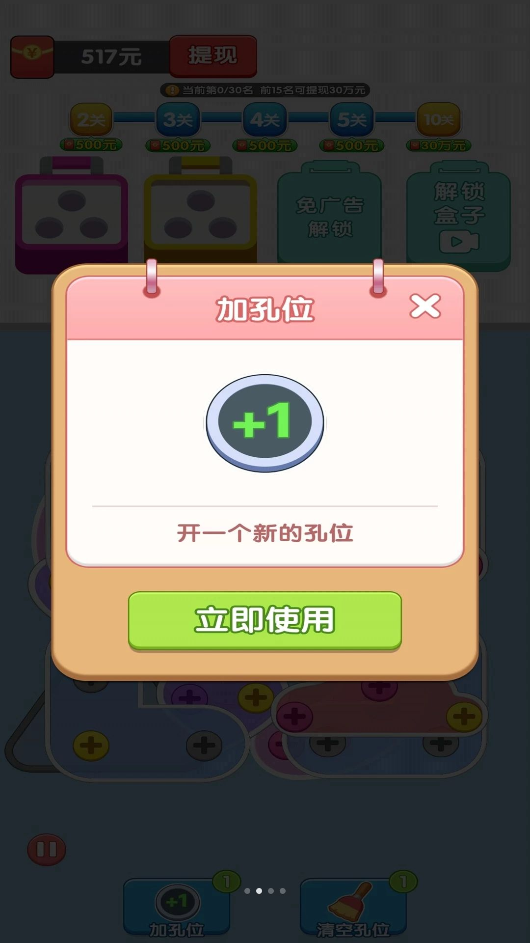 找个螺丝1.1.0 休闲益智