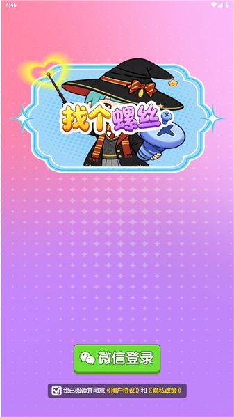 找个螺丝1.1.0 休闲益智