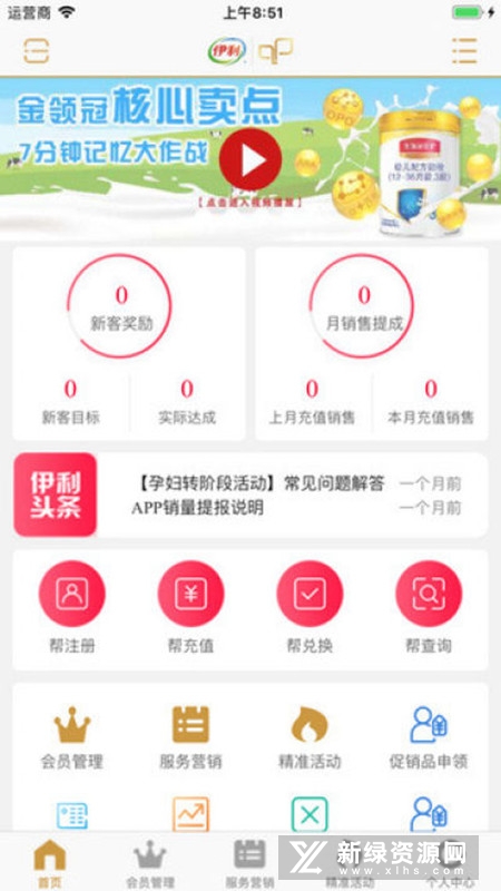 伊利会员中心 安卓版 积分商城界面