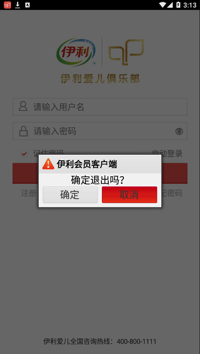 伊利会员中心2.21 积分管理工具