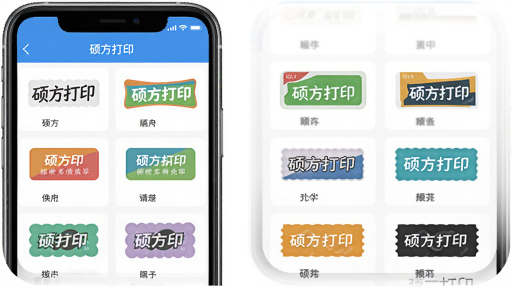硕方打印APP的模板选择界面截图,主体是手机屏幕上展示的多个标签模板缩略图,布局为网格排列,排版整齐,风格简洁明快,细节包含不同颜色和格式的标签样式,画质清晰,干净无多余元素,屏幕顶部有“硕方打印”字样