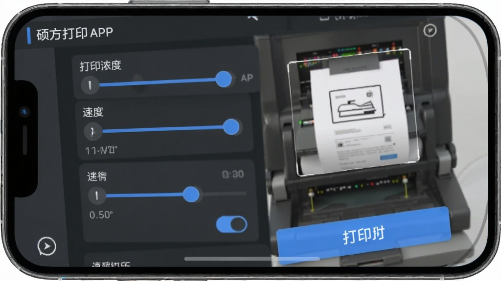 硕方打印APP的打印参数设置界面截图,主体是手机屏幕显示打印浓度、速度等调节选项,布局为滑块和开关控件,排版简洁,风格科技感,细节包括预览图和打印按钮,画质清晰,干净无多余元素,屏幕上有“硕方打印”字样