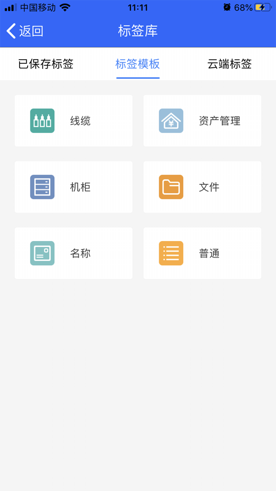 硕方打印 安卓版 标签编辑界面