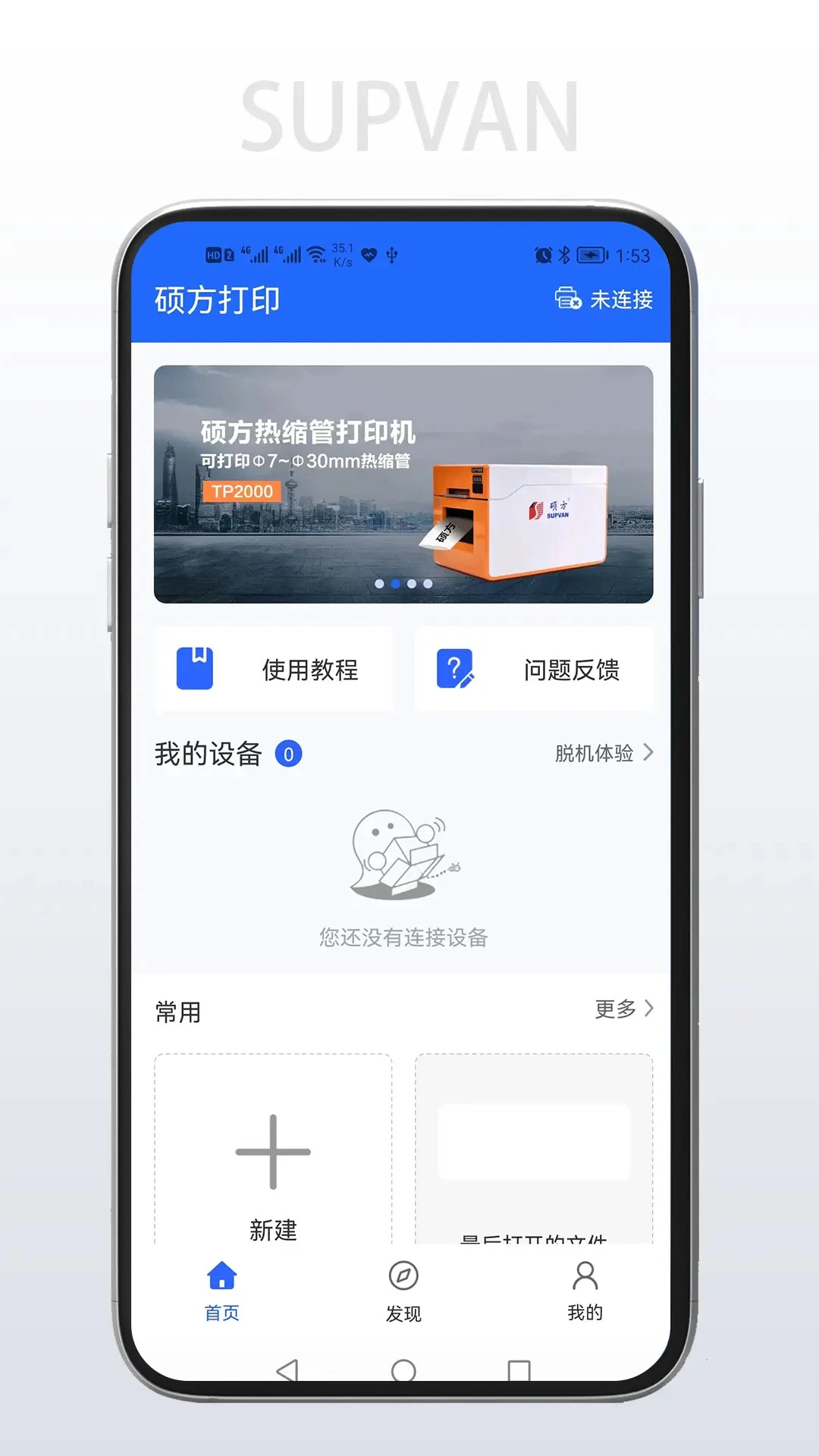 硕方打印1.14.2 标签打印专家