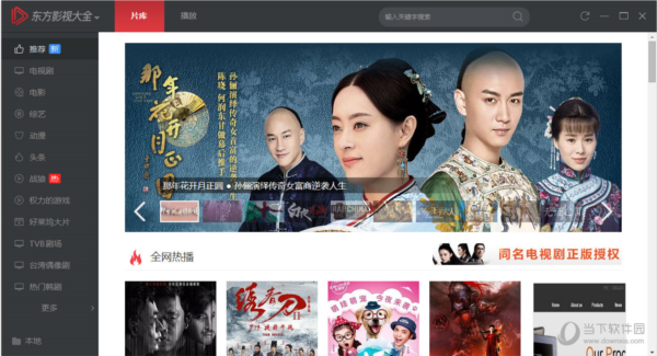 东方影视大全资源更新快新片热播榜