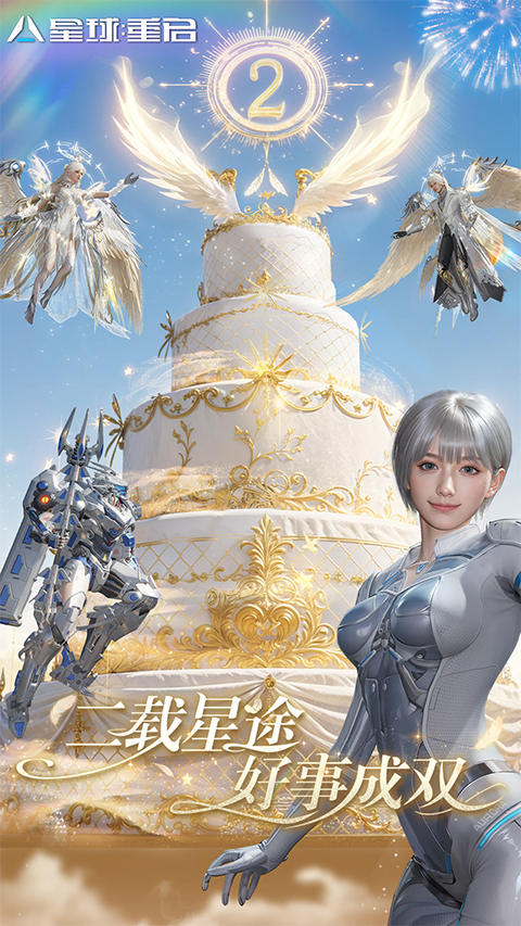 星球重启手游下载安装最新版本v1.3.57 安卓版