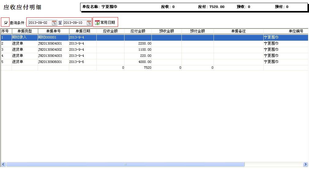 外贸管家婆 收款记录 应收应付