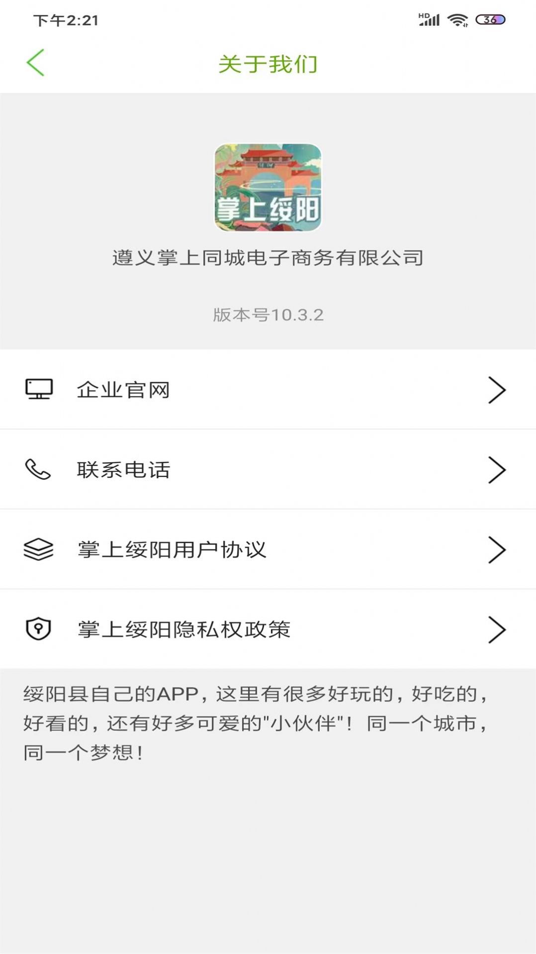 绥阳在线app手机版下载 手机安装界面 本地生活服务平台
