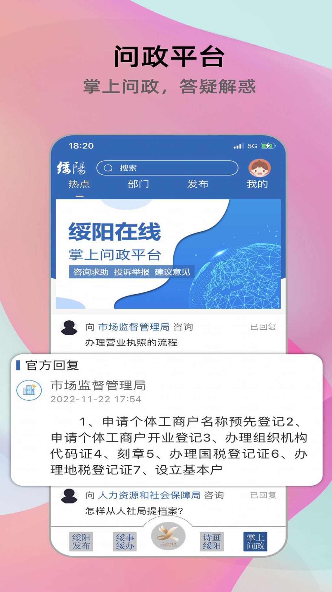 绥阳在线app手机版下载 应用商店搜索 下载按钮