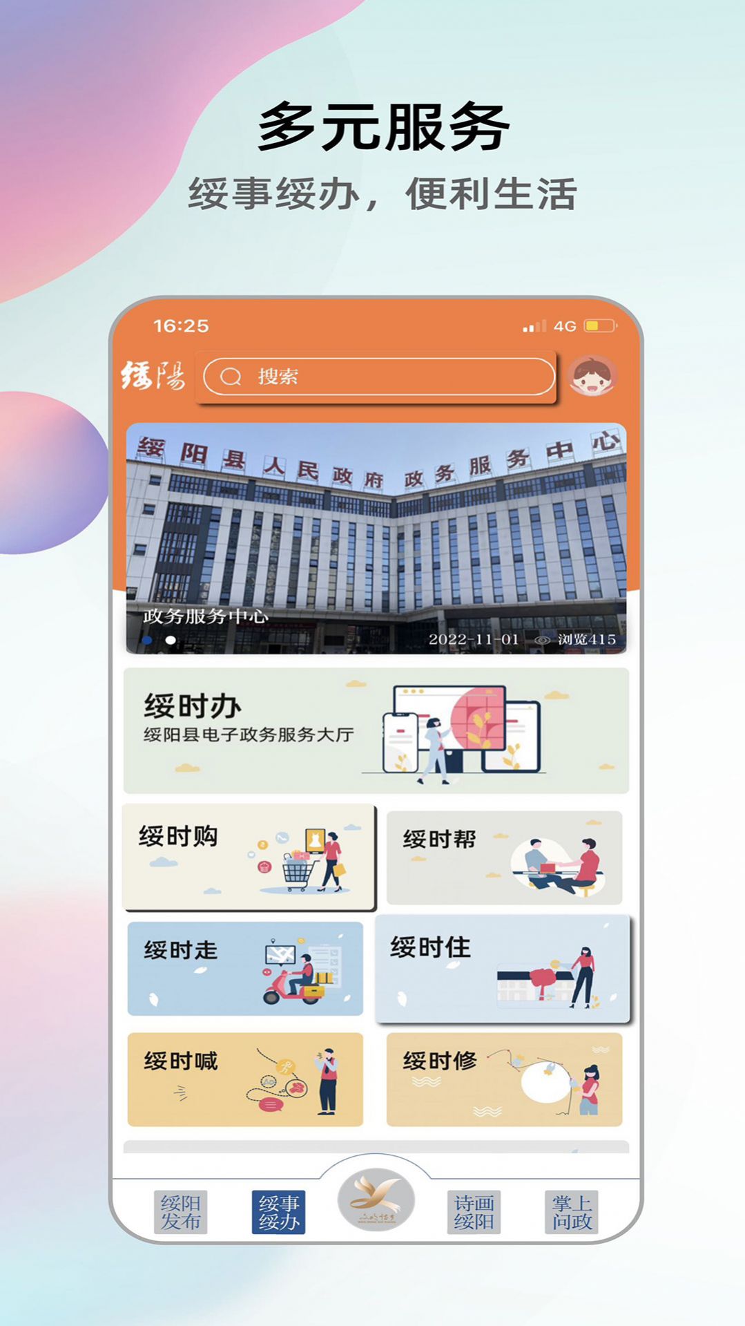 绥阳在线app手机版下载 便民服务 生活缴费功能界面