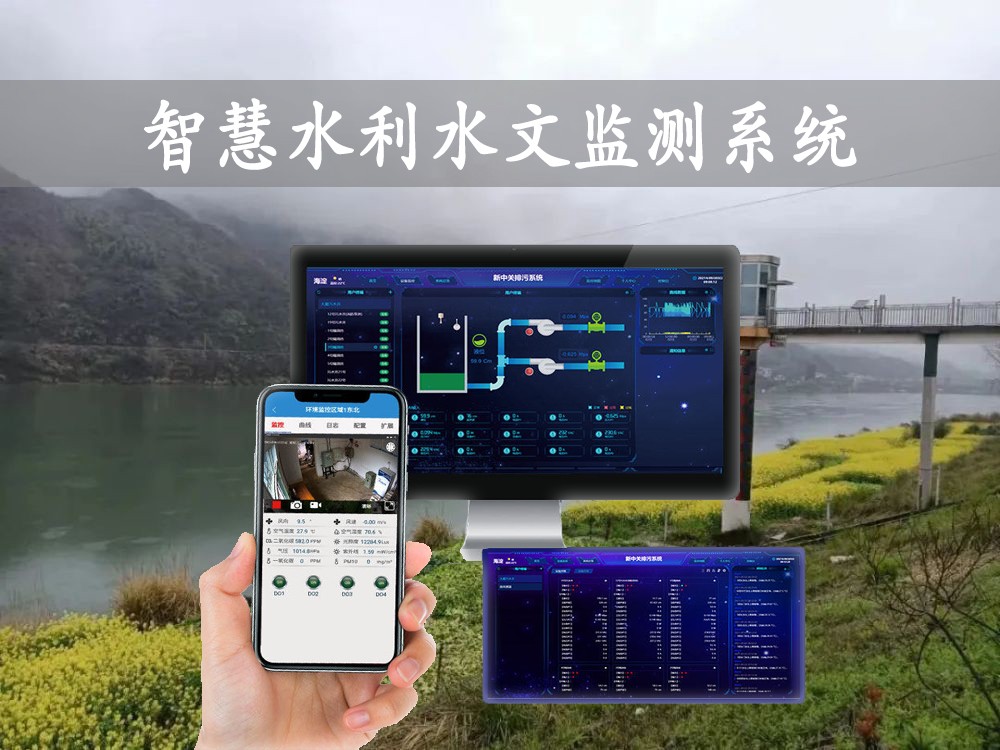 数据水务平台app官方下载 水质监测 压力流量告警