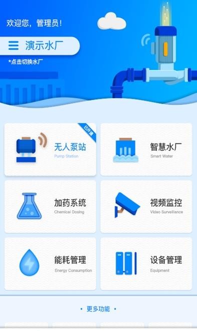 数据水务平台app官方下载 安装步骤 版本更新