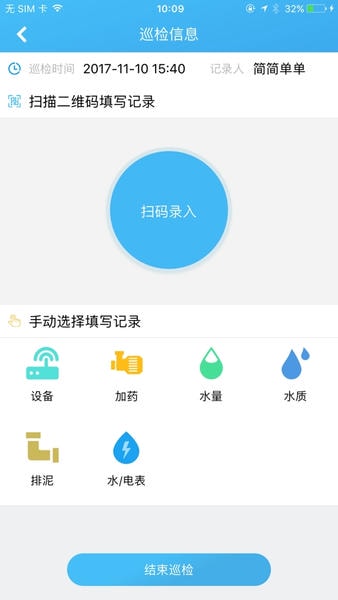 数据水务平台app官方下载 智能监测系统 手机管理界面
