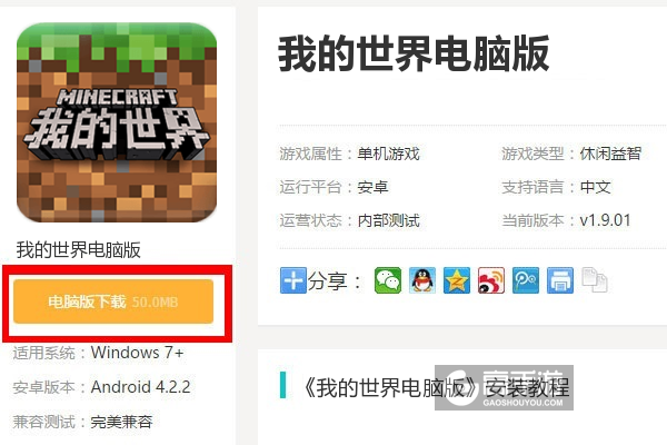我的世界Minecraft1.9.0.2安卓官方正式版下载安装教程全程实拍