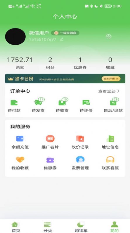 欧卓雅臻享生鲜电商下载 配送速度 包装新鲜 蔬菜水果品质
