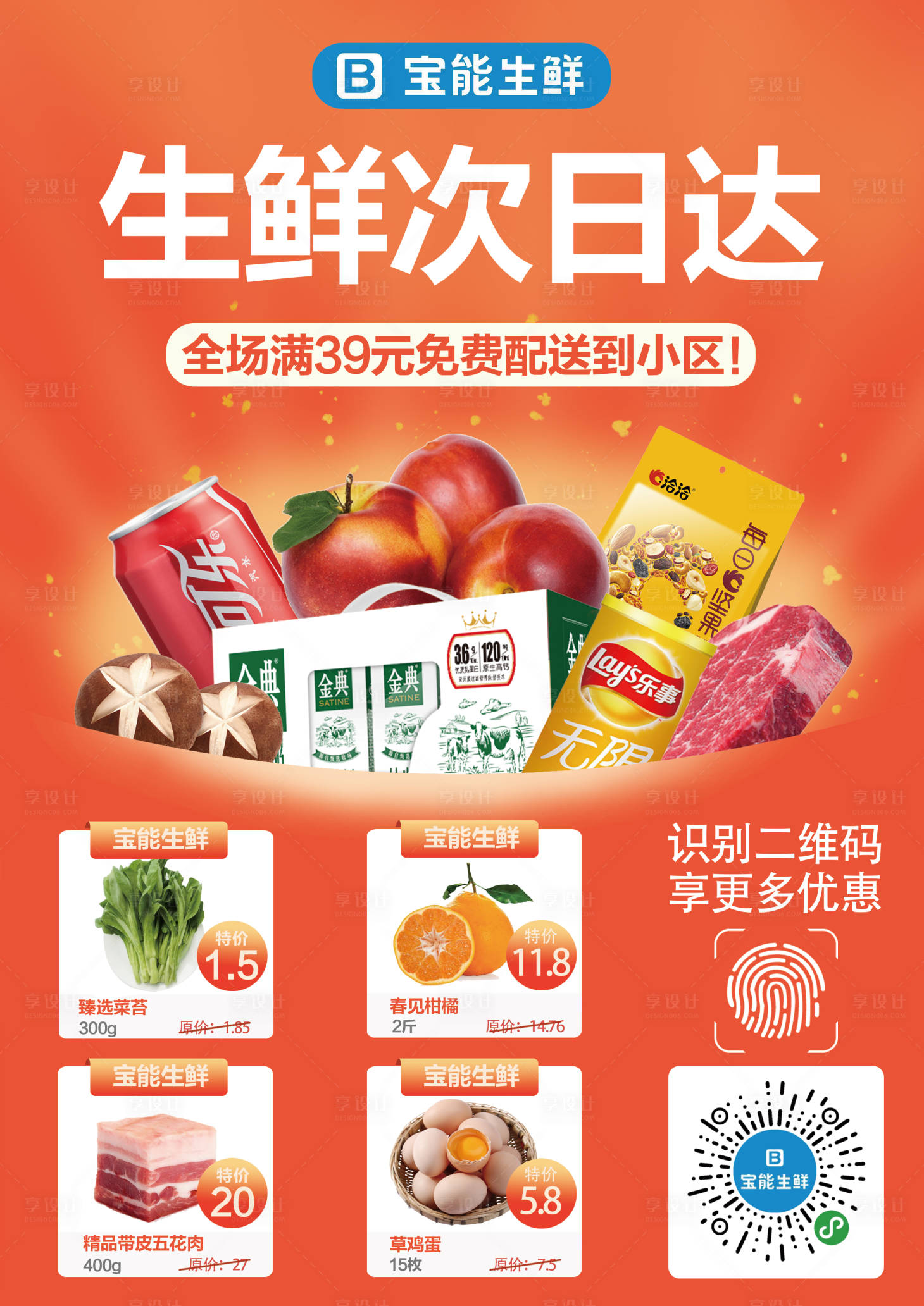 欧卓雅臻享生鲜电商下载 售后服务 会员优惠 省钱攻略 使用心得