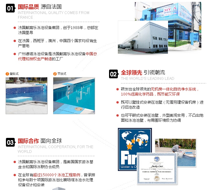 Ultrapool 泳池设备 全家福 产品线 展示