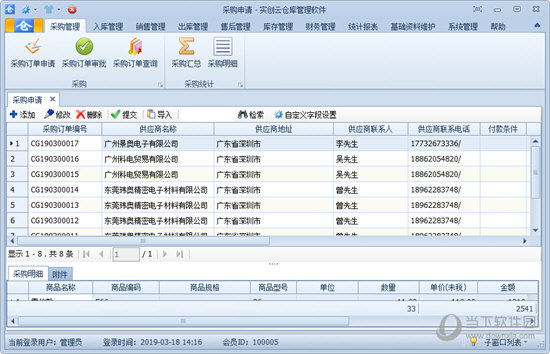 实创云仓库管理软件扫码出入库操作界面