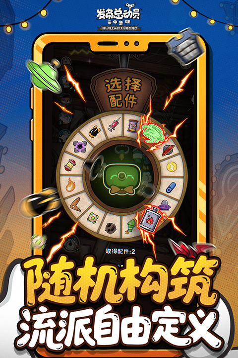 发条总动员下载安装最新版本v13.1.24.3581 安卓版