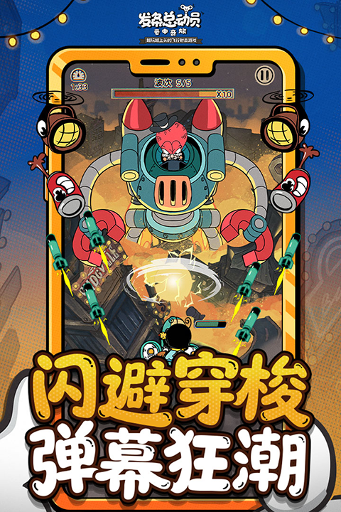发条总动员下载安装最新版本v13.1.24.3581 安卓版
