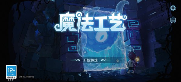魔法工艺游戏安卓版下载安装v1.2.2f1 手机版