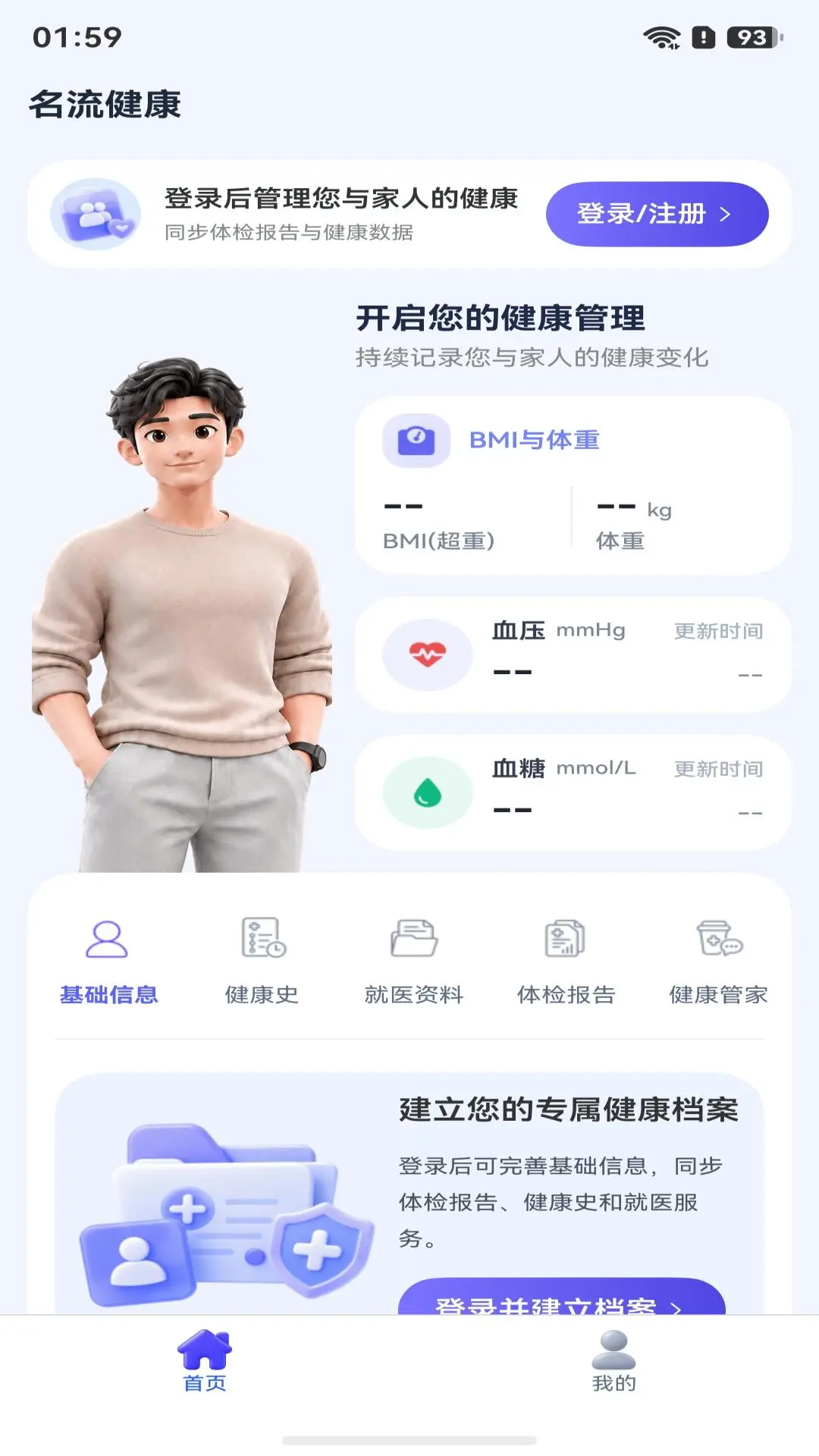 名流健康1.0.5 健康管理服务