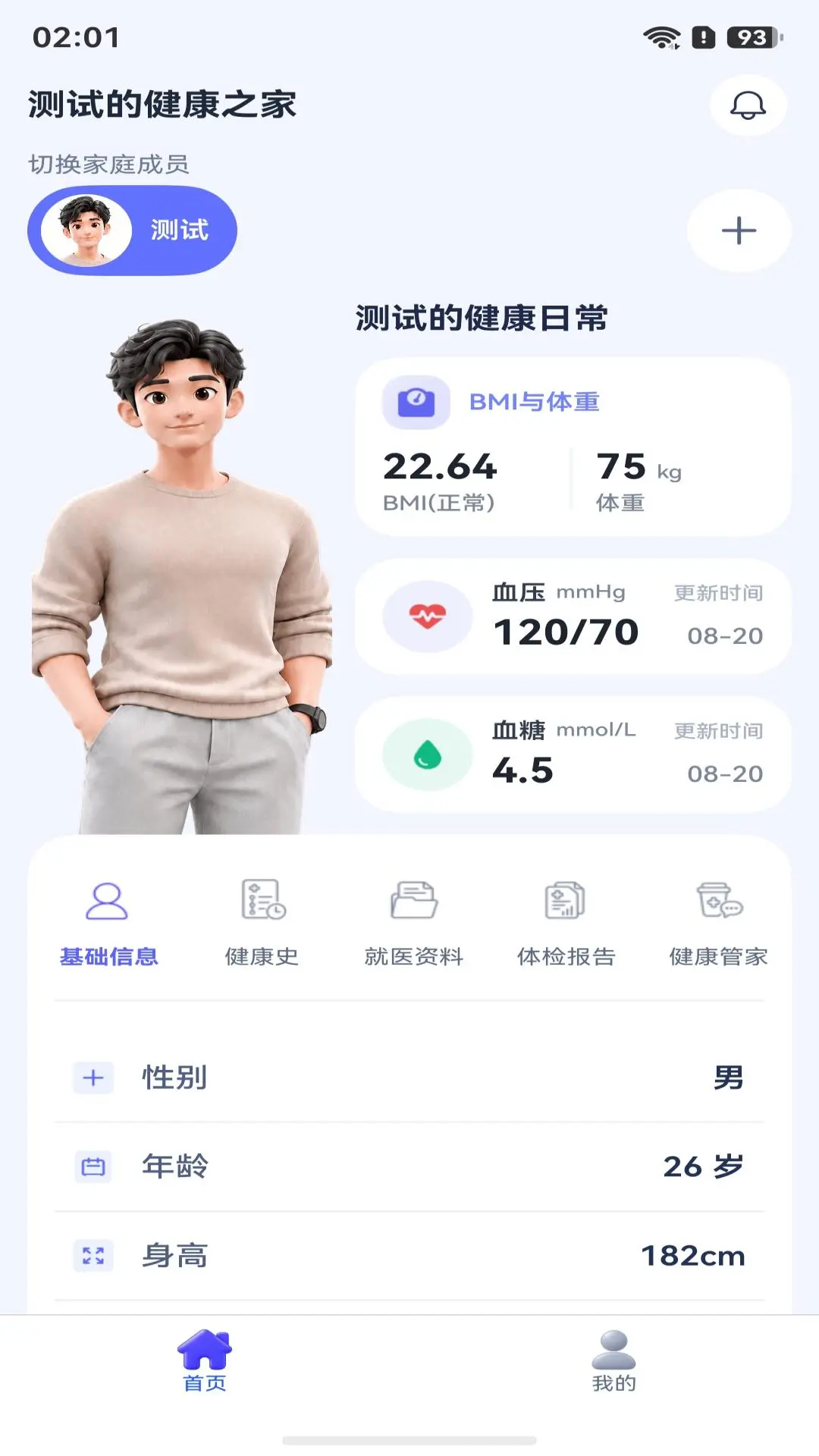 名流健康1.0.5 健康管理服务