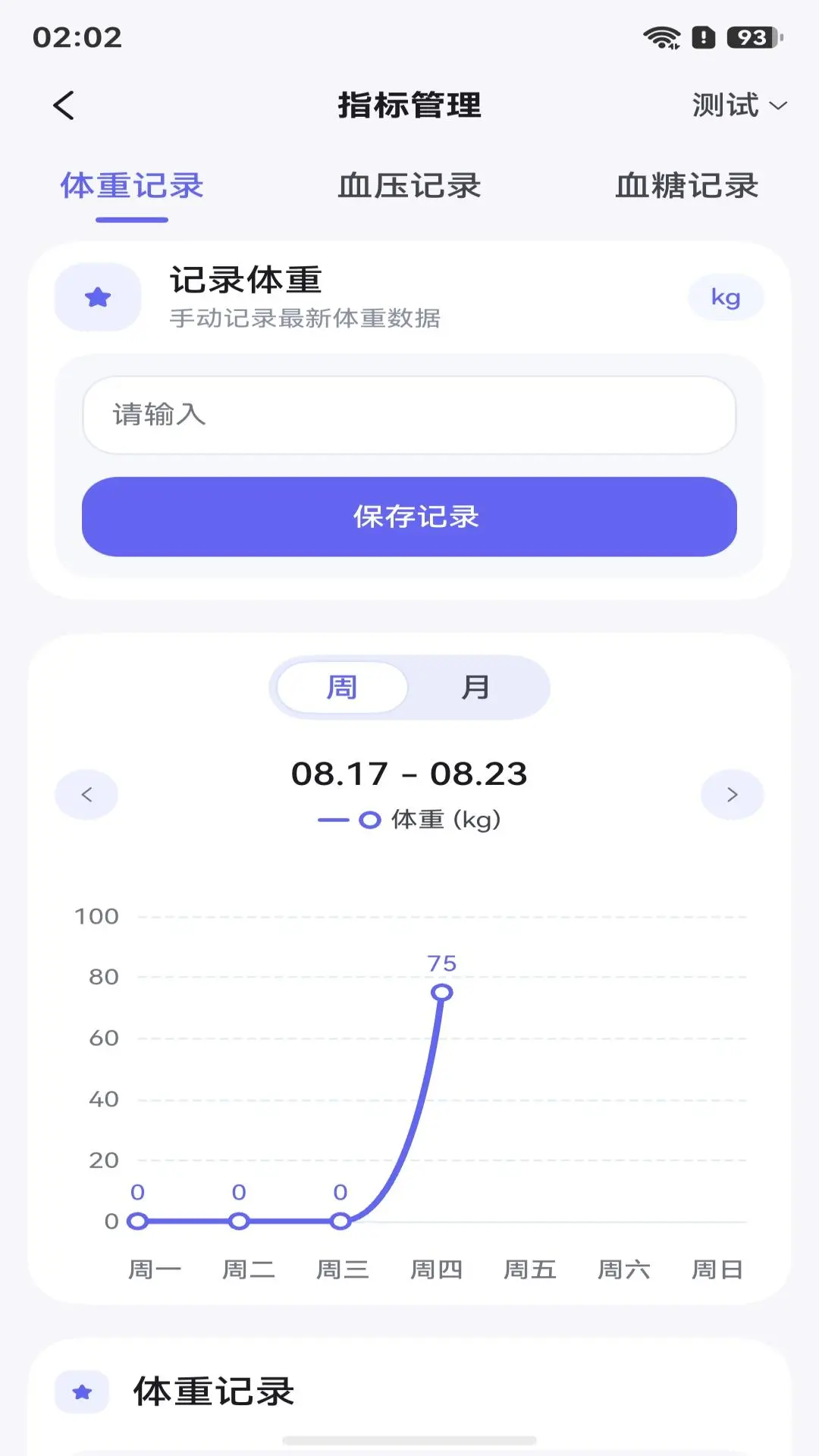 名流健康1.0.5 健康管理服务