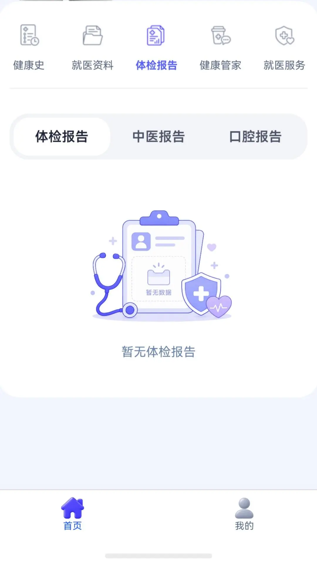 名流健康1.0.5 健康管理服务