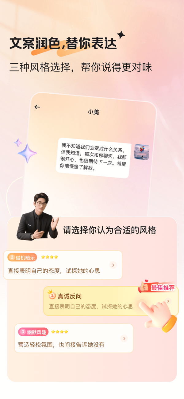 恋话帮 安卓版 功能介绍