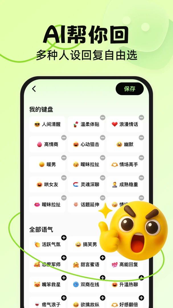 恋话帮1.1.1 聊天助手