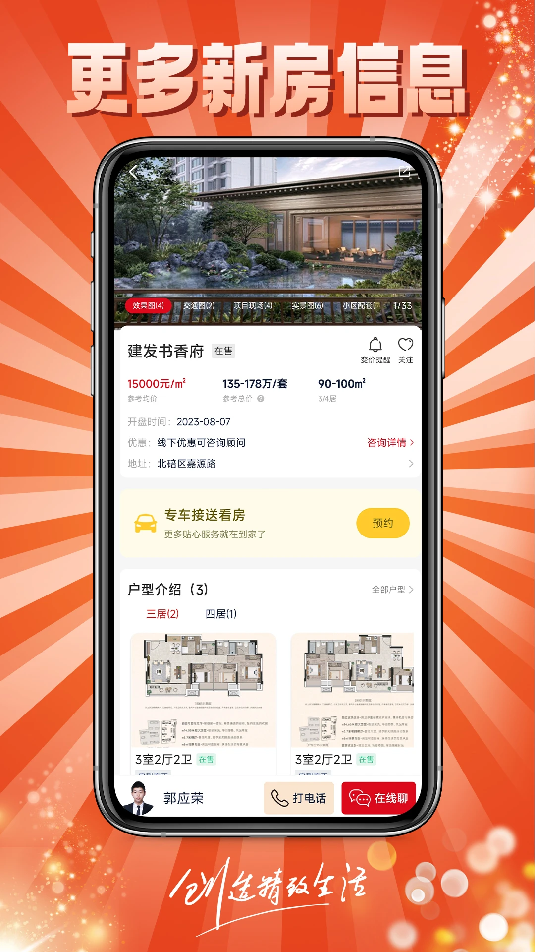 到家了购房宝4.8.7 购房服务