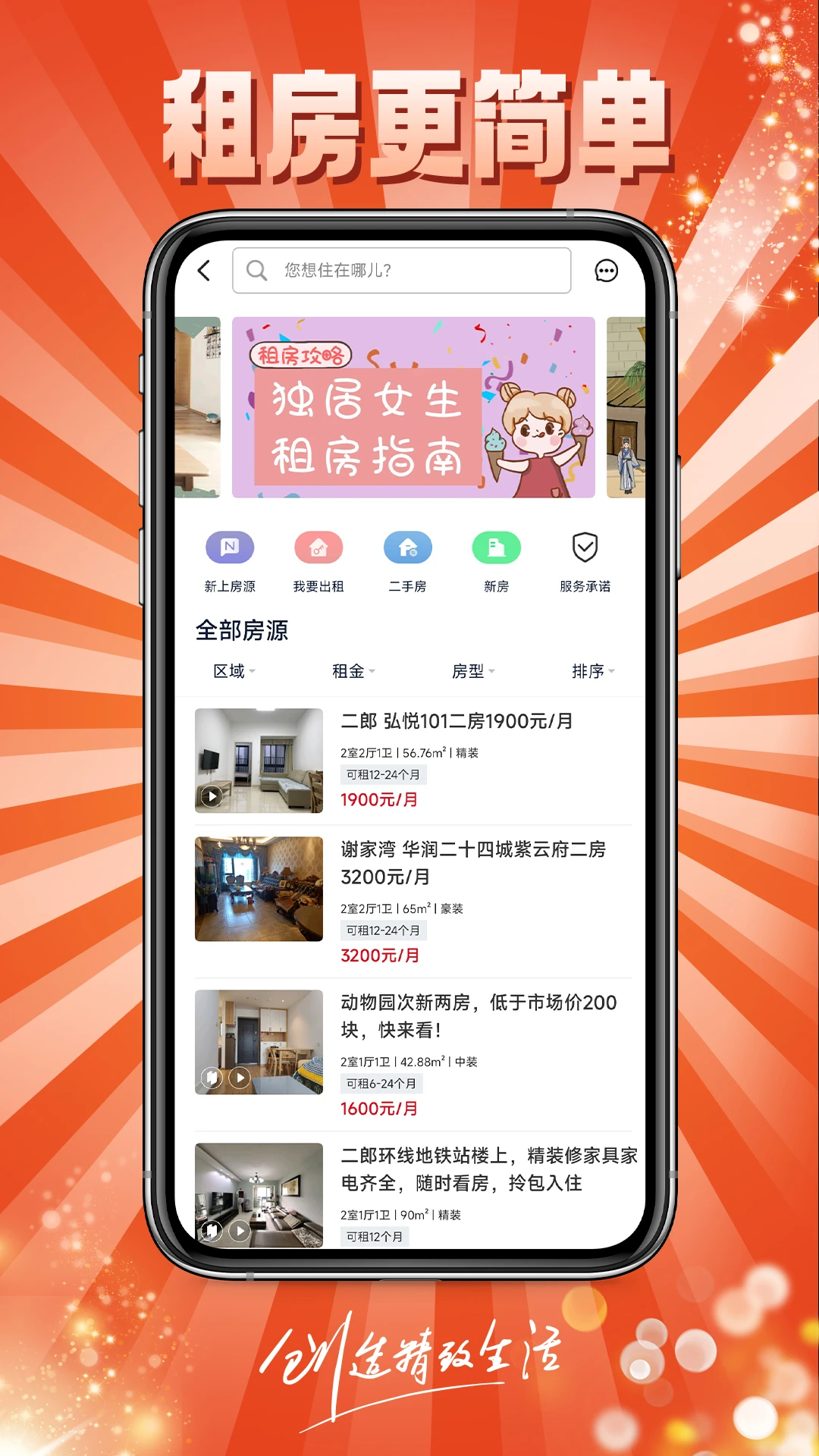 到家了购房宝4.8.7 购房服务