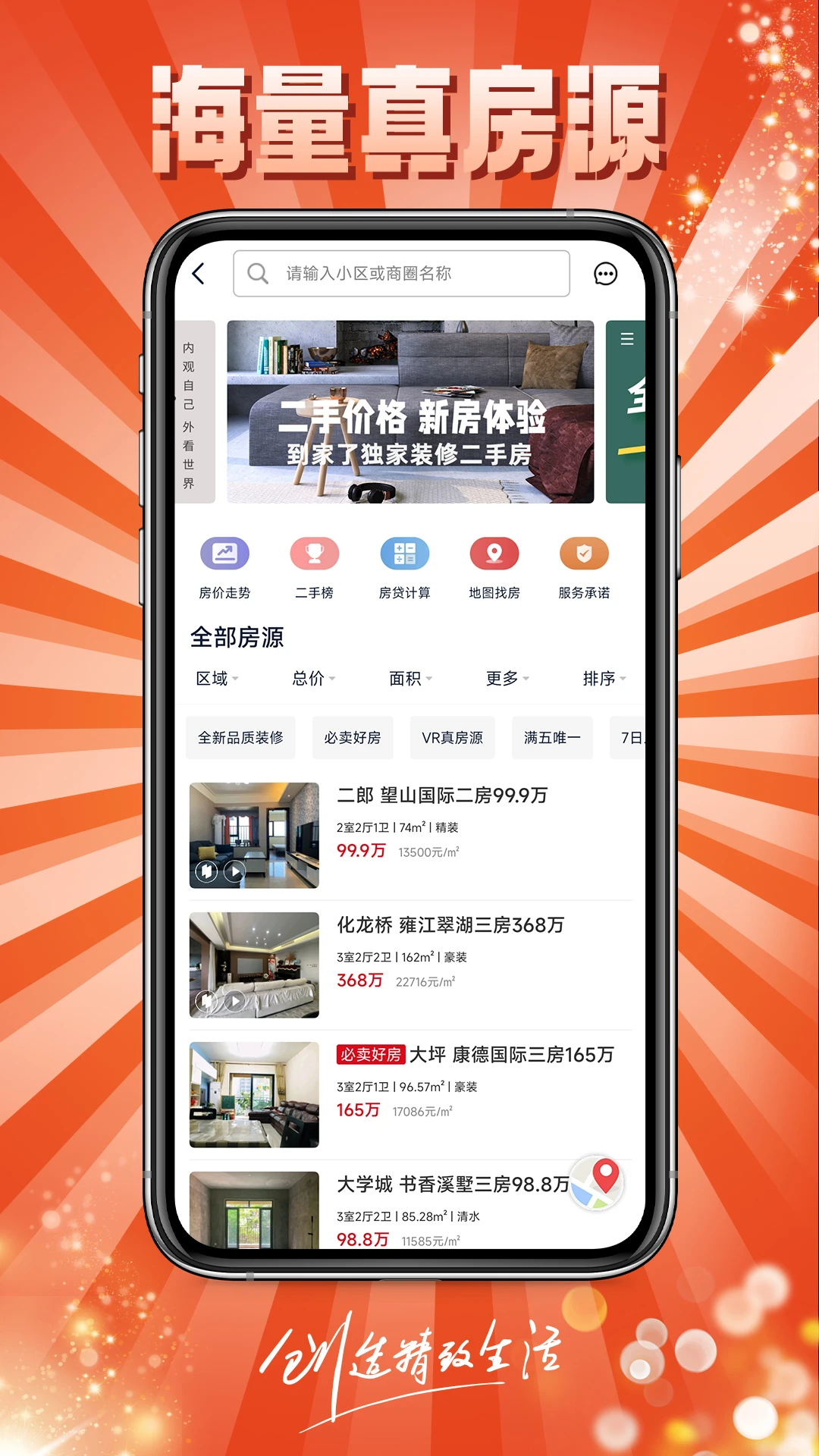 到家了购房宝4.8.7 购房服务