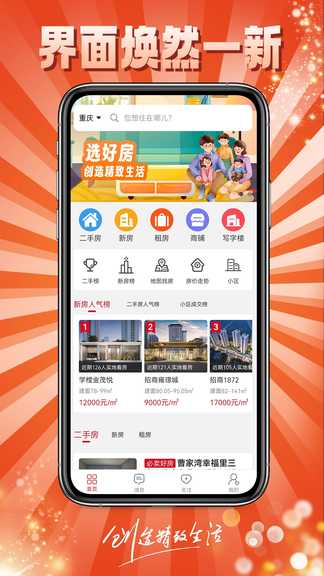到家了购房宝4.8.7 购房服务