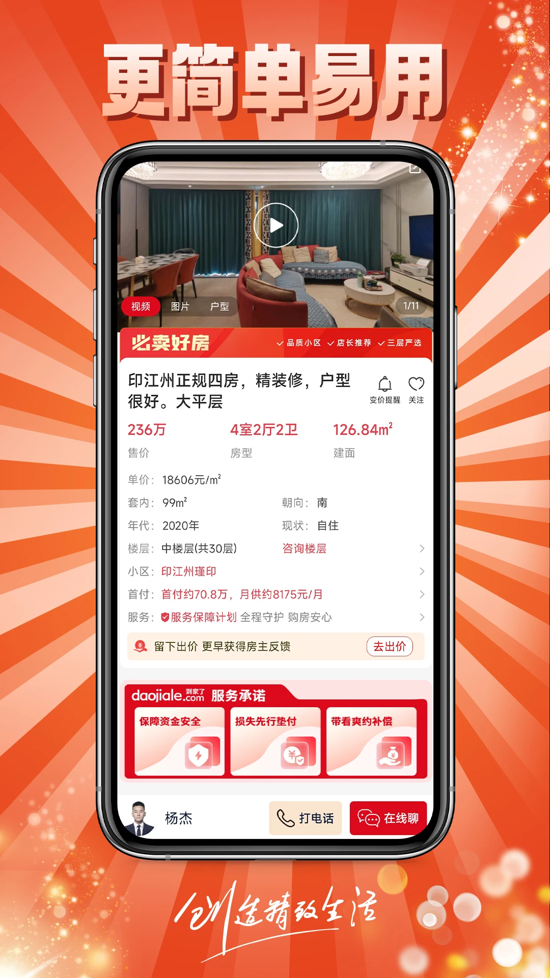 到家了购房宝4.8.7 购房服务