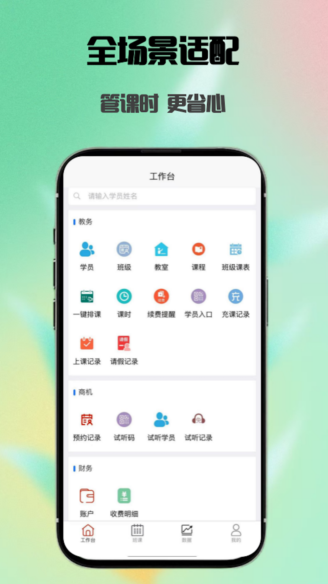 易消课 安卓版 操作界面截图
