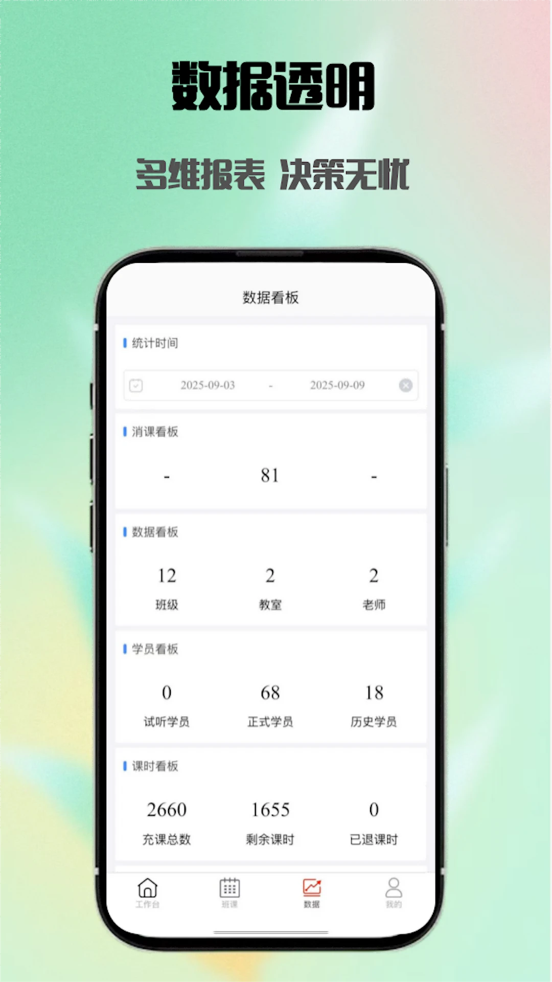 易消课2.3.8 高效消课管理工具