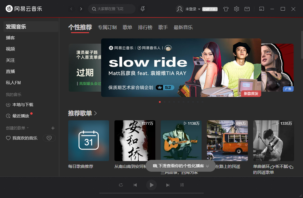 网易云音乐鸿蒙版app最新下载使用体验分享
