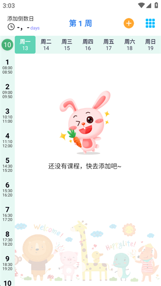 Biubiu课程表安卓版 课表管理技巧
