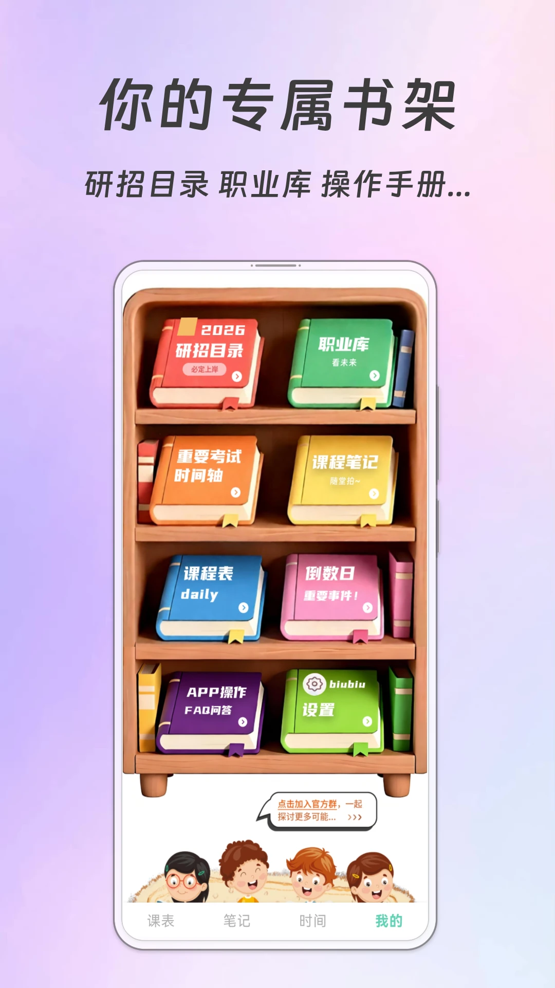 Biubiu课程表2.2.5 智能课表管理