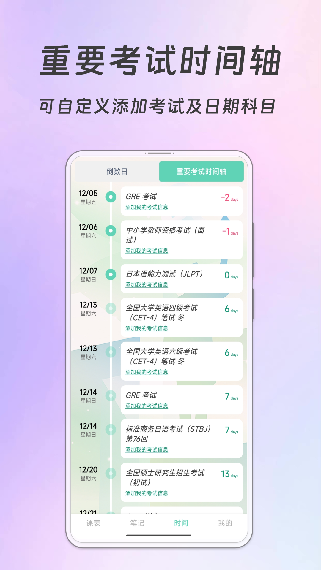 Biubiu课程表2.2.5 智能课表管理