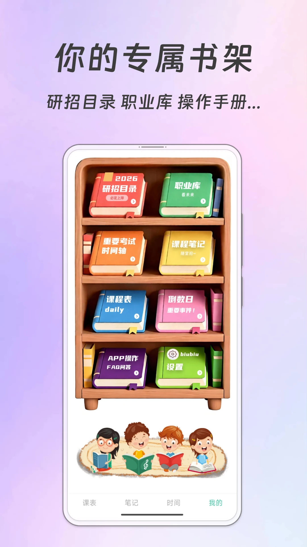 Biubiu课程表2.2.5 智能课表管理