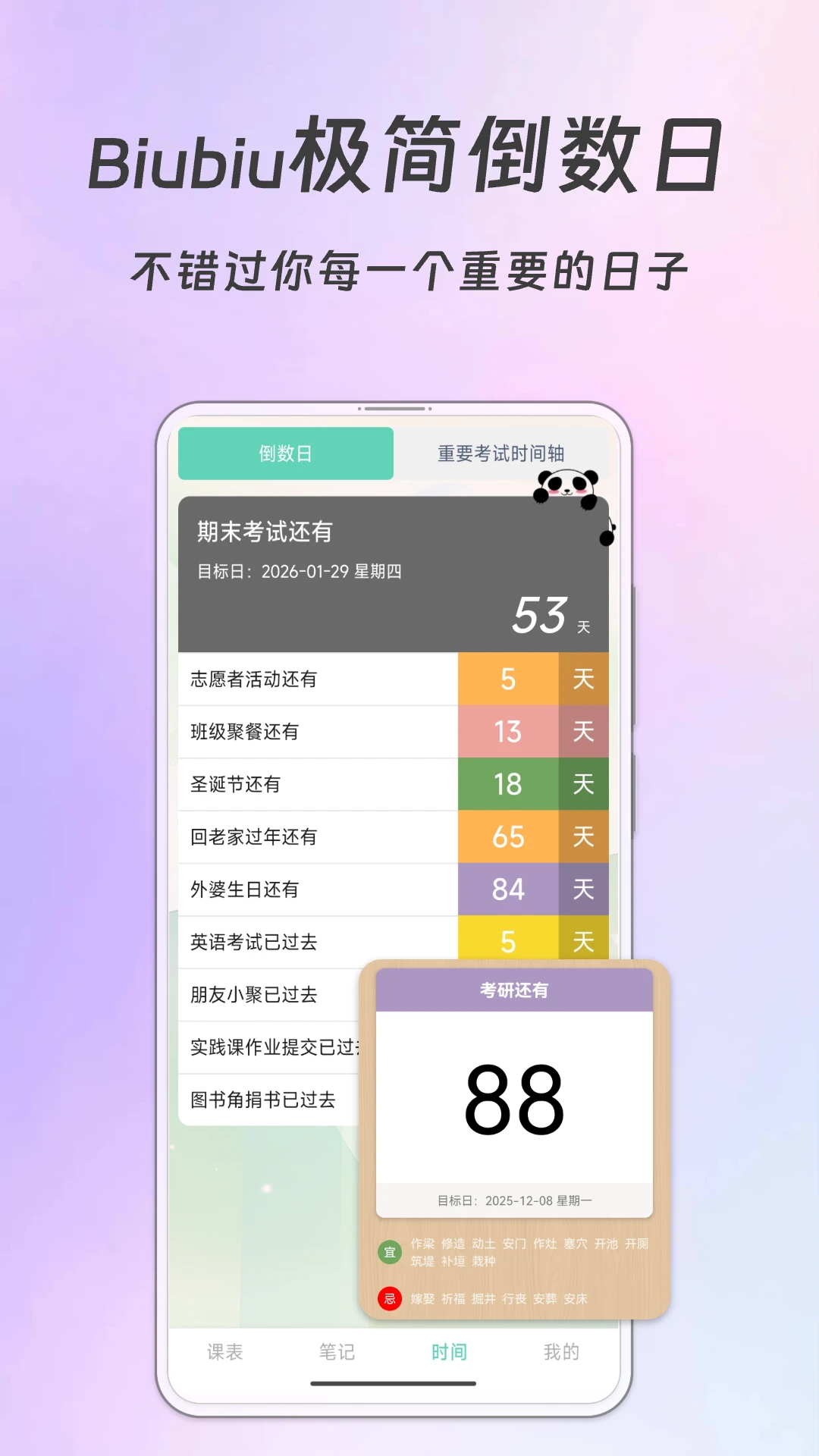 Biubiu课程表2.2.5 智能课表管理