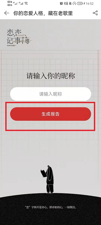 网易云恋恋资格证app最新版下载 安卓手机安装教程
