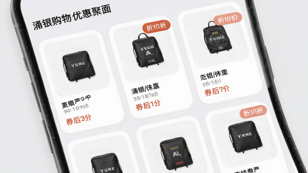 涌银购物优惠聚合页面,手机屏幕中显示多个商品卡片,每张卡片包含商品图片、名称、券后价和折扣标签,背景为浅灰色,卡片圆角设计,排版整齐,风格简洁,画质干净,无多余元素